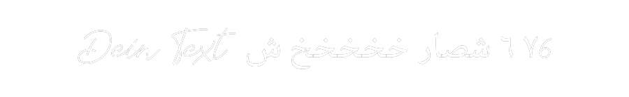 Individuelles Neon: Dein Text ش خ...