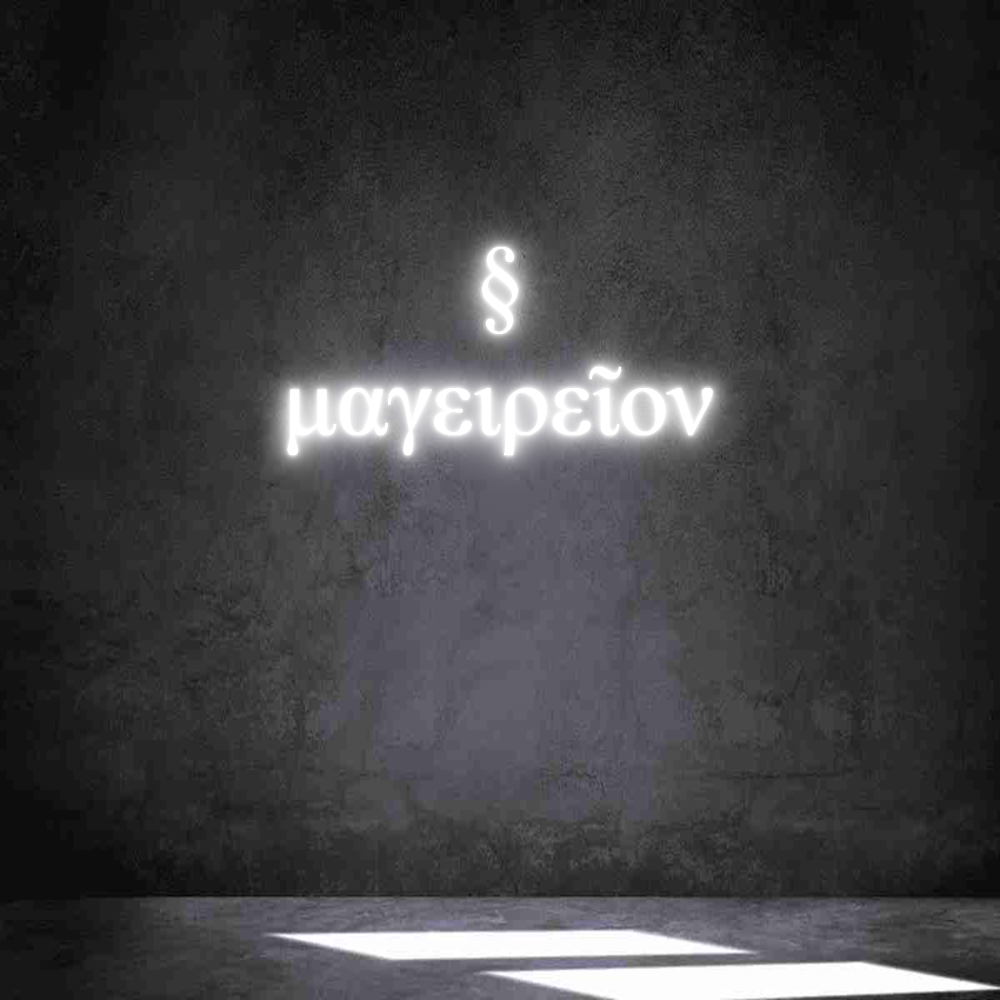 Individuelles Neon: §
μαγειρεῖον